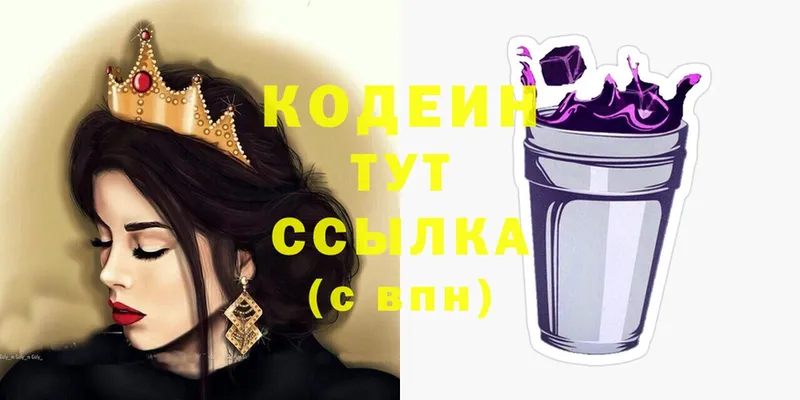 что такое   Калачинск  Кодеиновый сироп Lean Purple Drank 